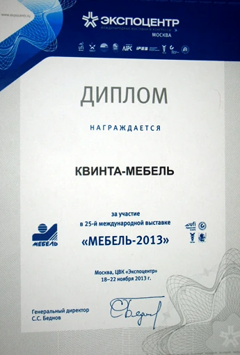 Сертификат Квинта-Мебель
