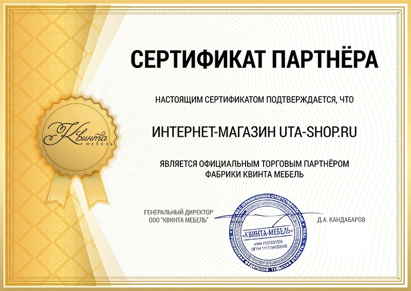 Сертификат Квинта-Мебель