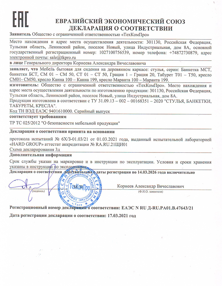 Фабрика ТехкомПро сертификат